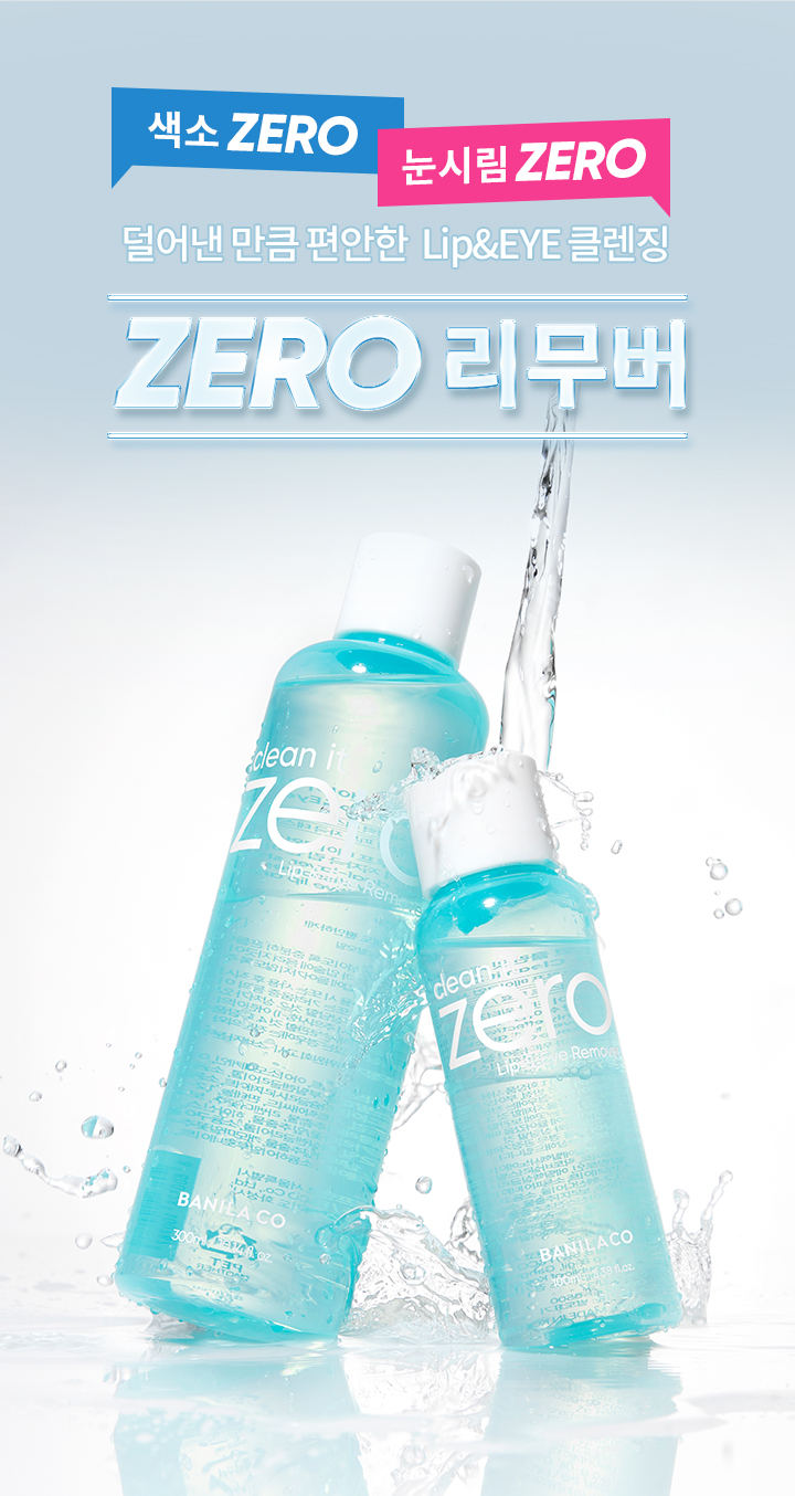 [低刺激] Banila Co Clean It Zero 卸唇卸眼液 100ml source detail 1